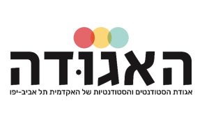 אגודת הסטודנטים